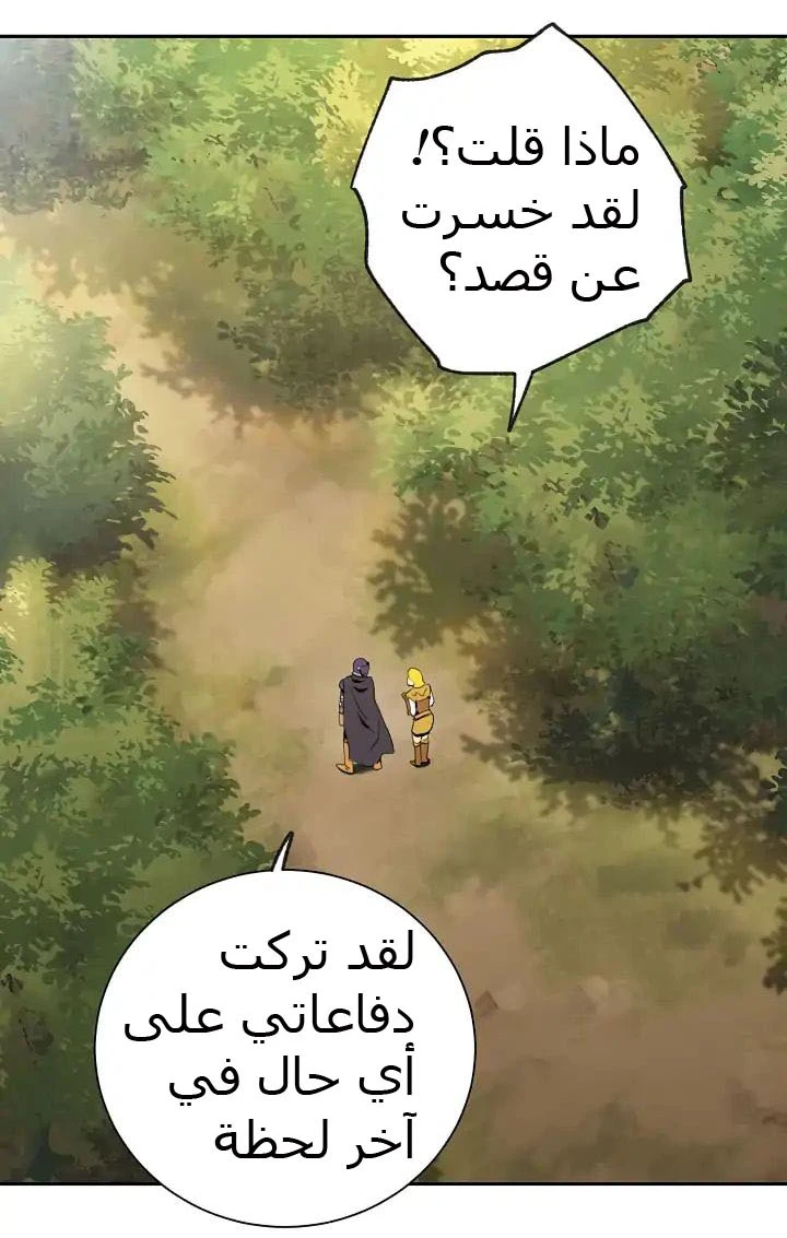 صفحة 30 — Skeleton Soldier Couldn’t Protect the Dungeon الفصل 33