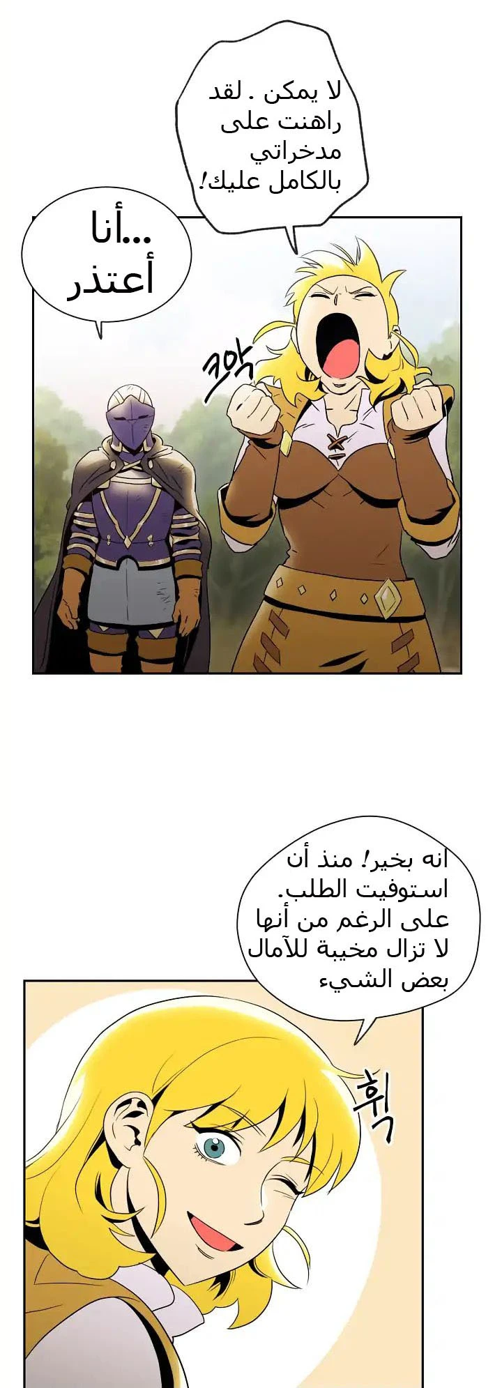 صفحة 31 — Skeleton Soldier Couldn’t Protect the Dungeon الفصل 33