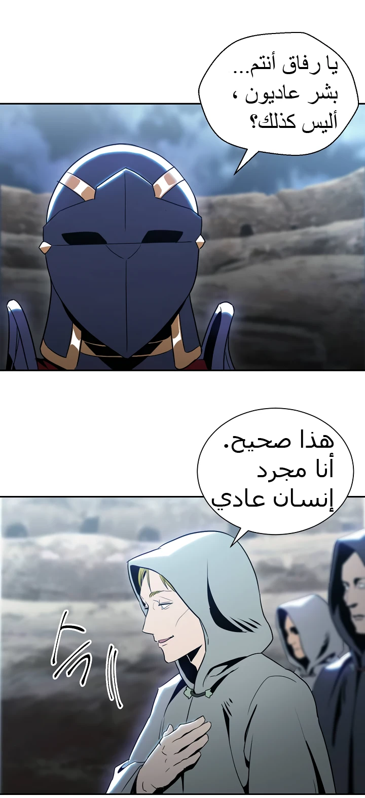 صفحة 17 — Skeleton Soldier Couldn’t Protect the Dungeon الفصل 44