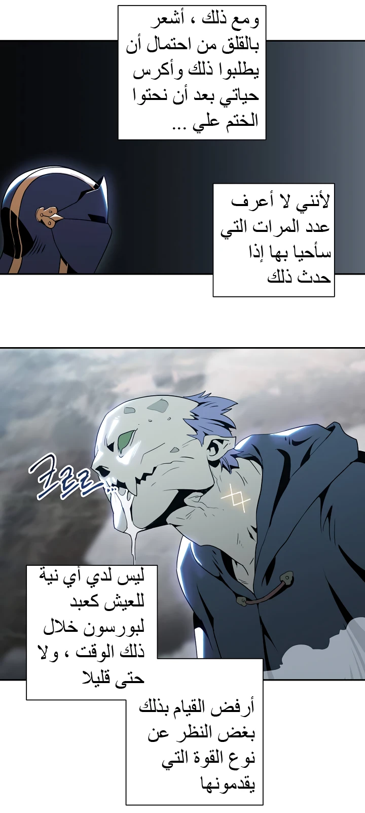 صفحة 28 — Skeleton Soldier Couldn’t Protect the Dungeon الفصل 44