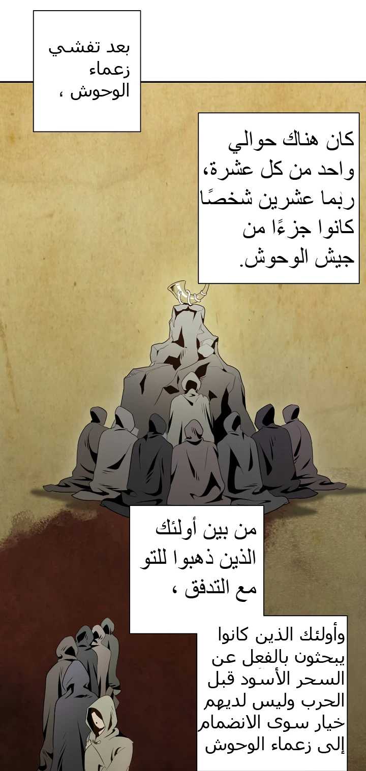 صفحة 20 — Skeleton Soldier Couldn’t Protect the Dungeon الفصل 44