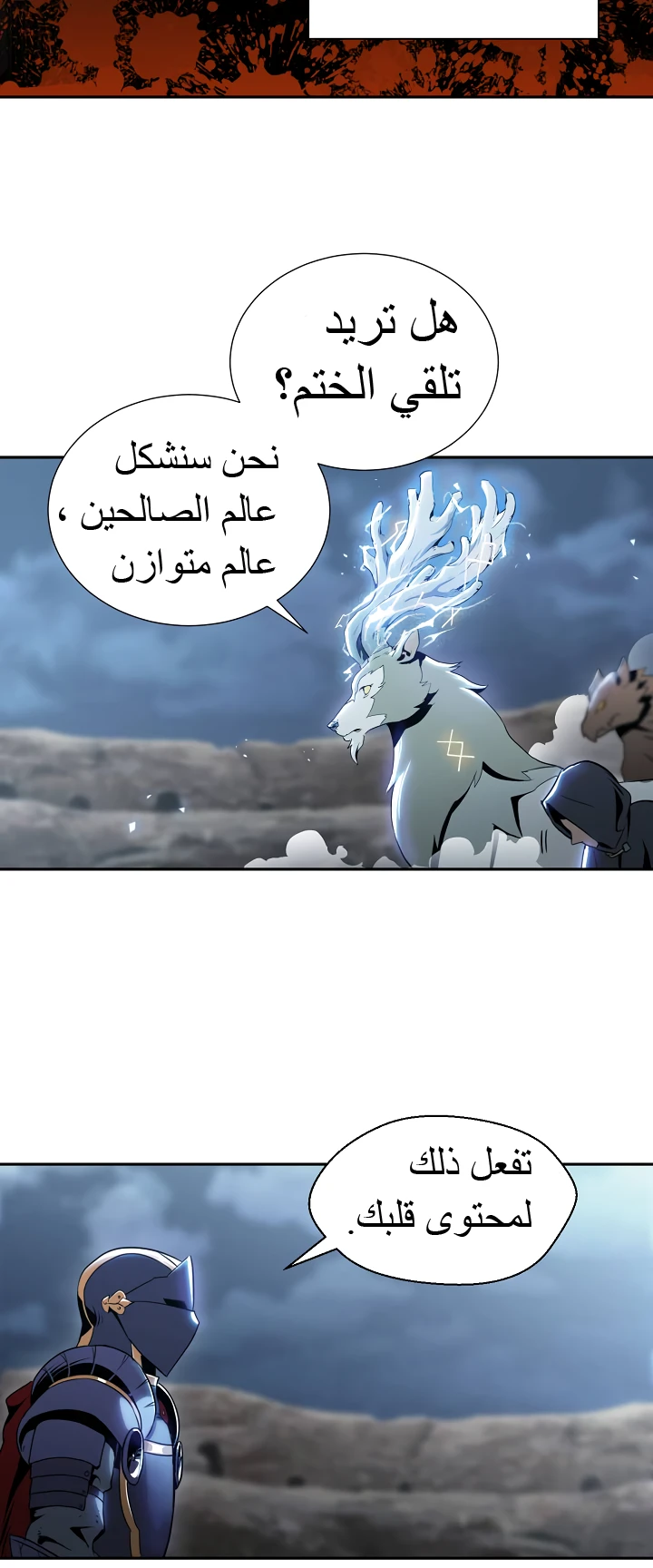 صفحة 22 — Skeleton Soldier Couldn’t Protect the Dungeon الفصل 44