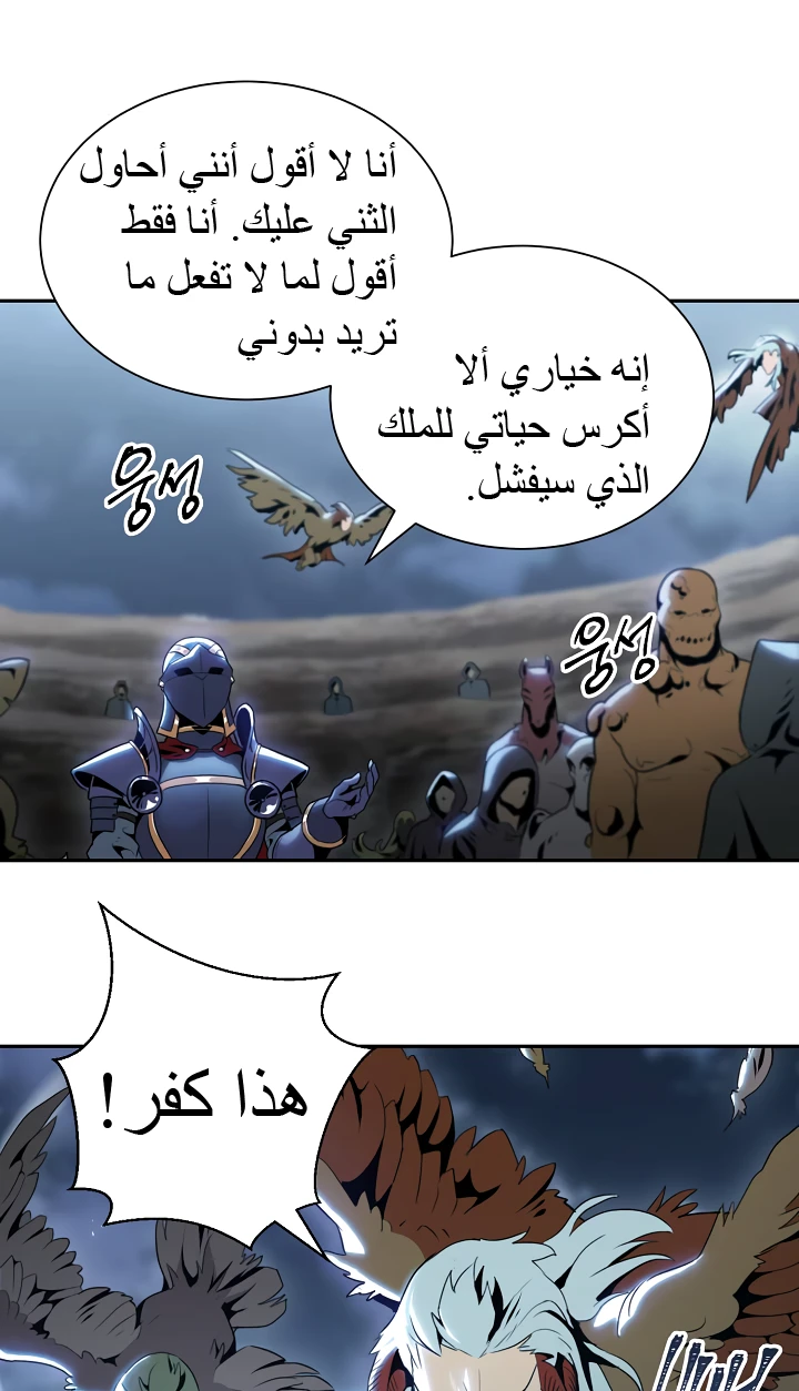 صفحة 23 — Skeleton Soldier Couldn’t Protect the Dungeon الفصل 44