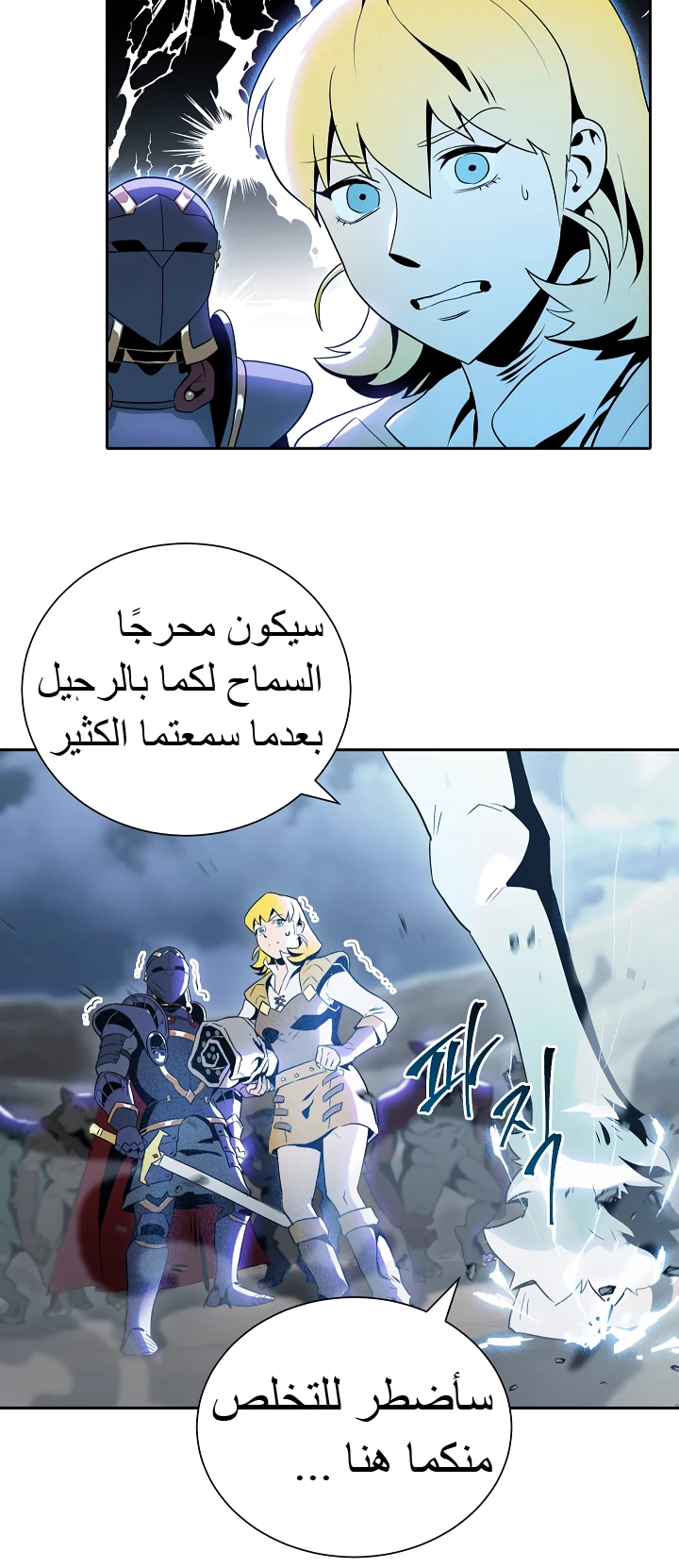 صفحة 19 — Skeleton Soldier Couldn’t Protect the Dungeon الفصل 45