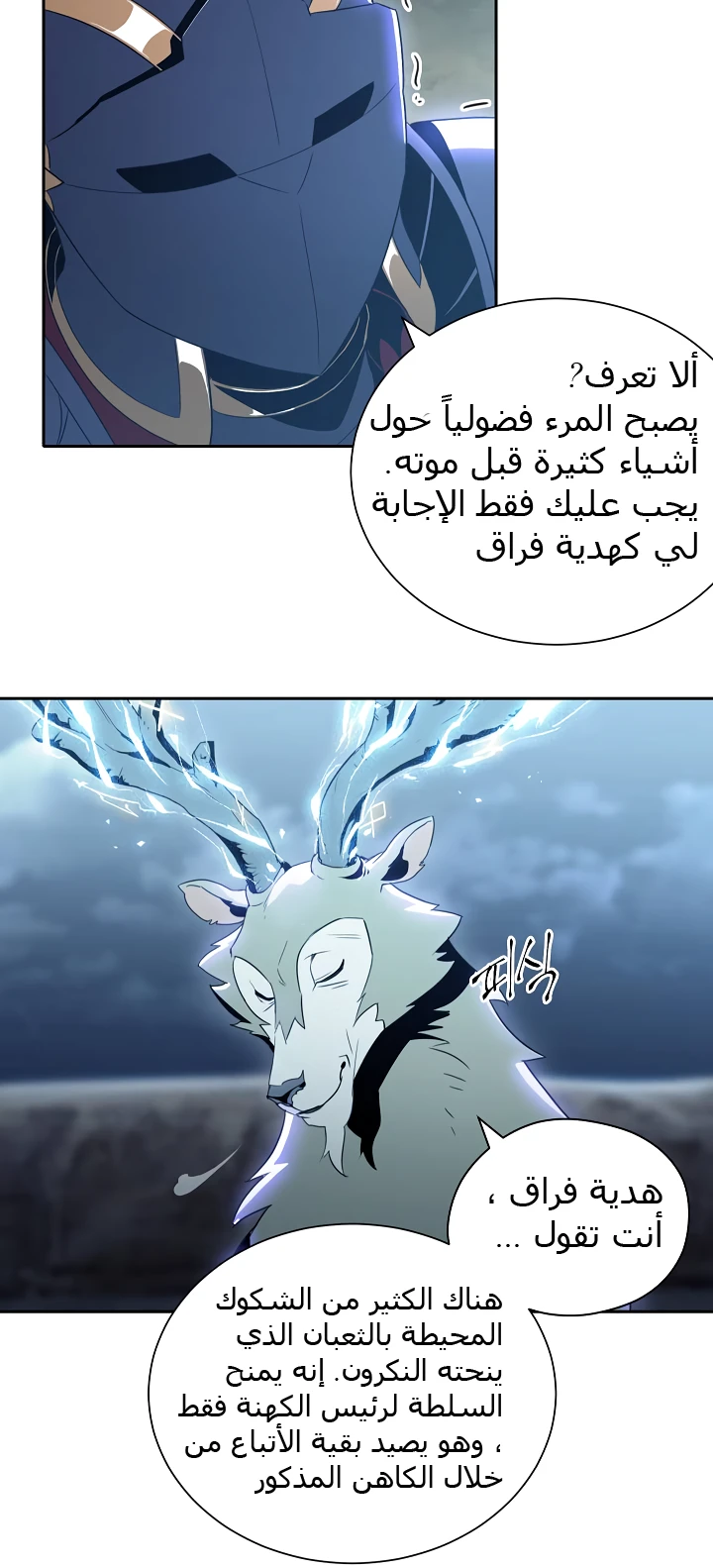 صفحة 25 — Skeleton Soldier Couldn’t Protect the Dungeon الفصل 45