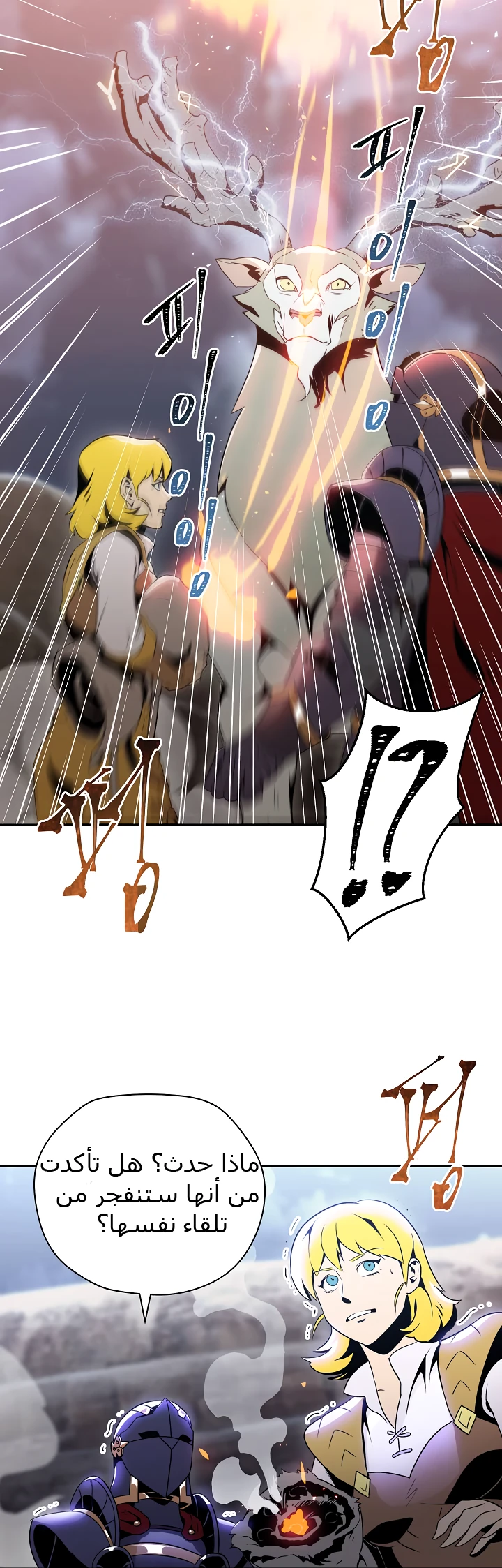 صفحة 29 — Skeleton Soldier Couldn’t Protect the Dungeon الفصل 45