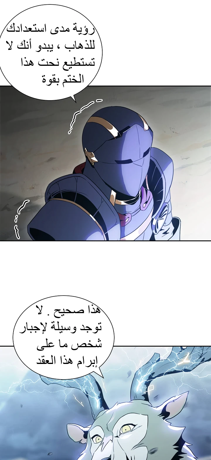 صفحة 21 — Skeleton Soldier Couldn’t Protect the Dungeon الفصل 45