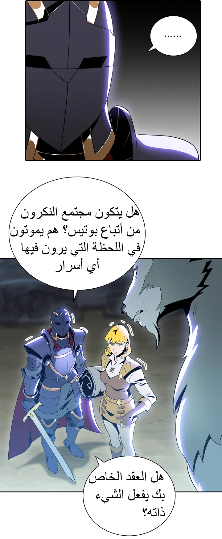صفحة 23 — Skeleton Soldier Couldn’t Protect the Dungeon الفصل 45