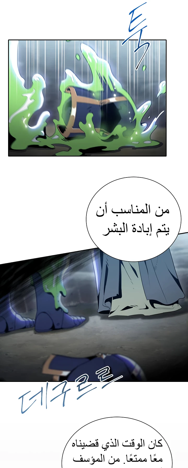 صفحة 41 — Skeleton Soldier Couldn’t Protect the Dungeon الفصل 45