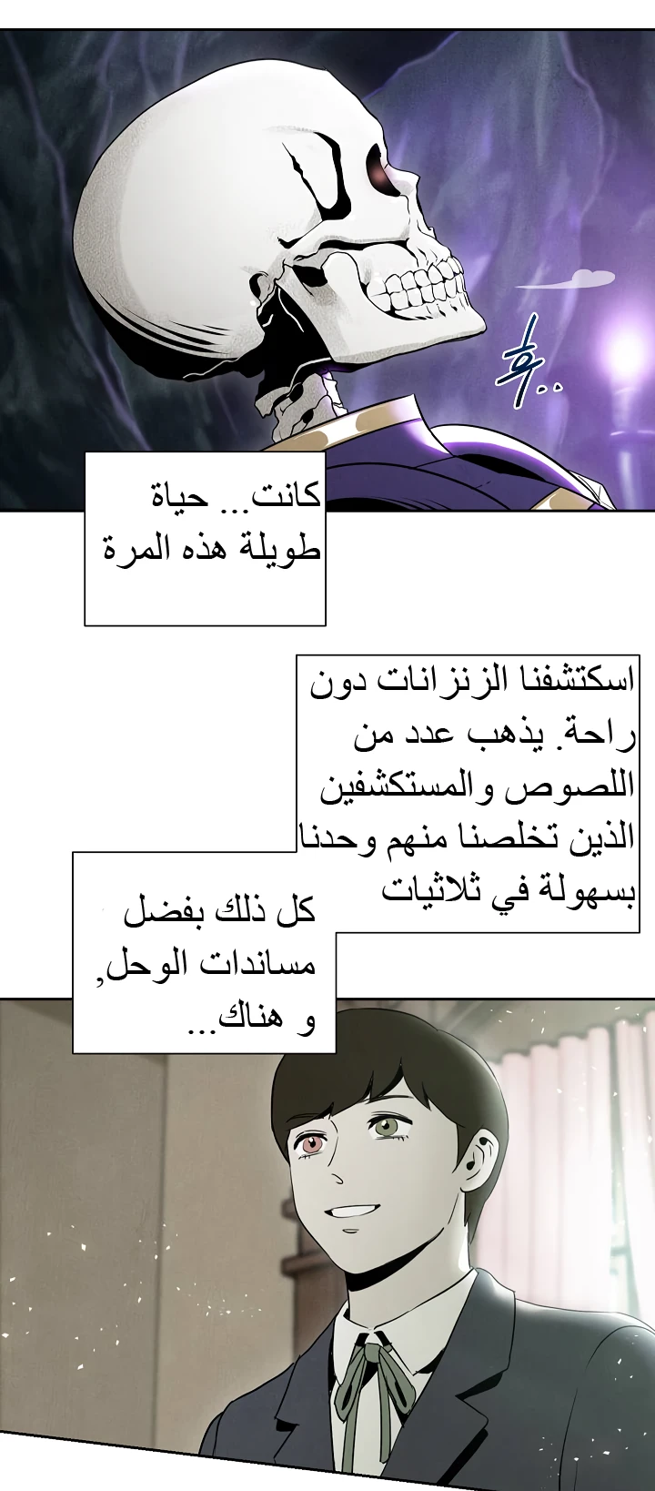 صفحة 4 — Skeleton Soldier Couldn’t Protect the Dungeon الفصل 46