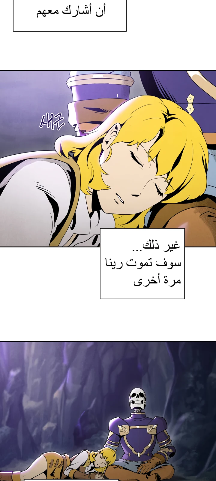 صفحة 6 — Skeleton Soldier Couldn’t Protect the Dungeon الفصل 46