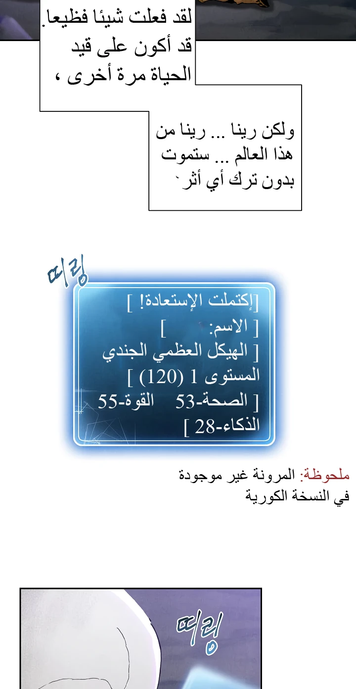 صفحة 7 — Skeleton Soldier Couldn’t Protect the Dungeon الفصل 46