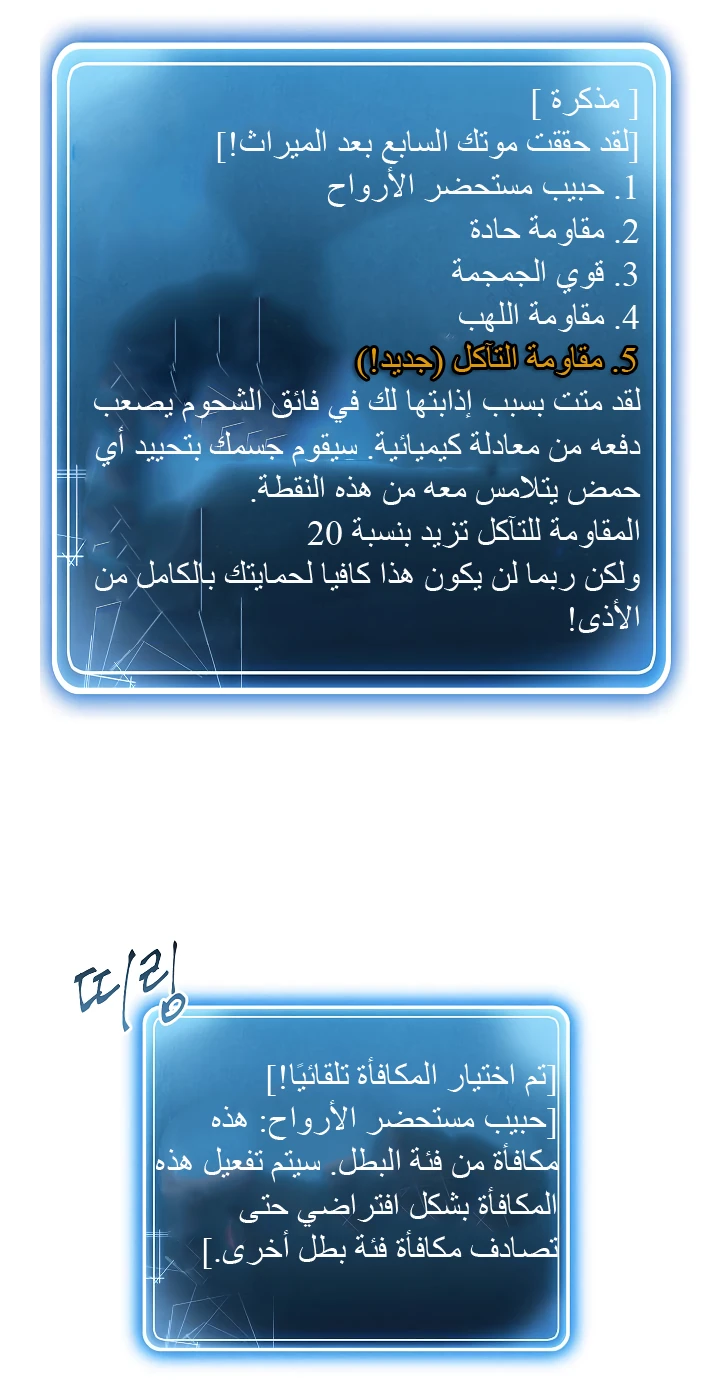 صفحة 9 — Skeleton Soldier Couldn’t Protect the Dungeon الفصل 46