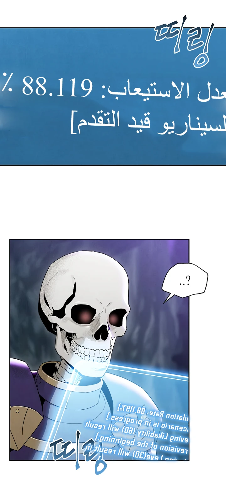 صفحة 14 — Skeleton Soldier Couldn’t Protect the Dungeon الفصل 46
