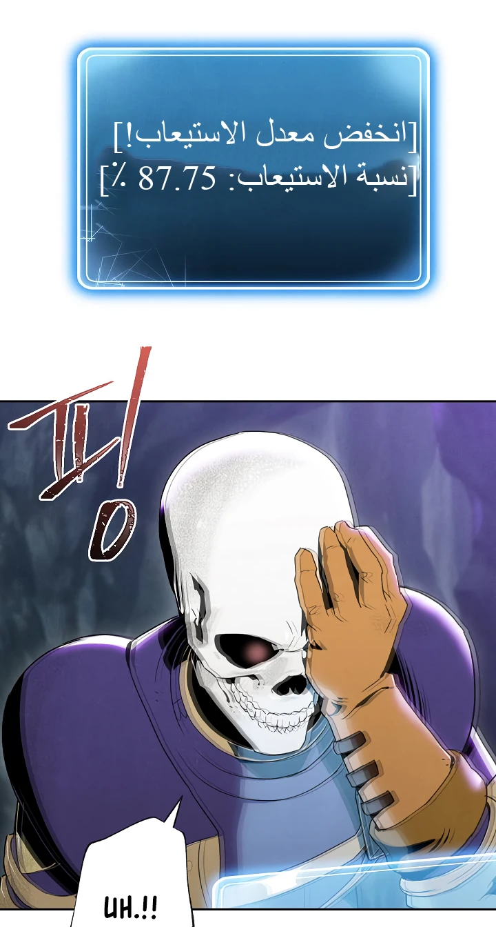 صفحة 15 — Skeleton Soldier Couldn’t Protect the Dungeon الفصل 46