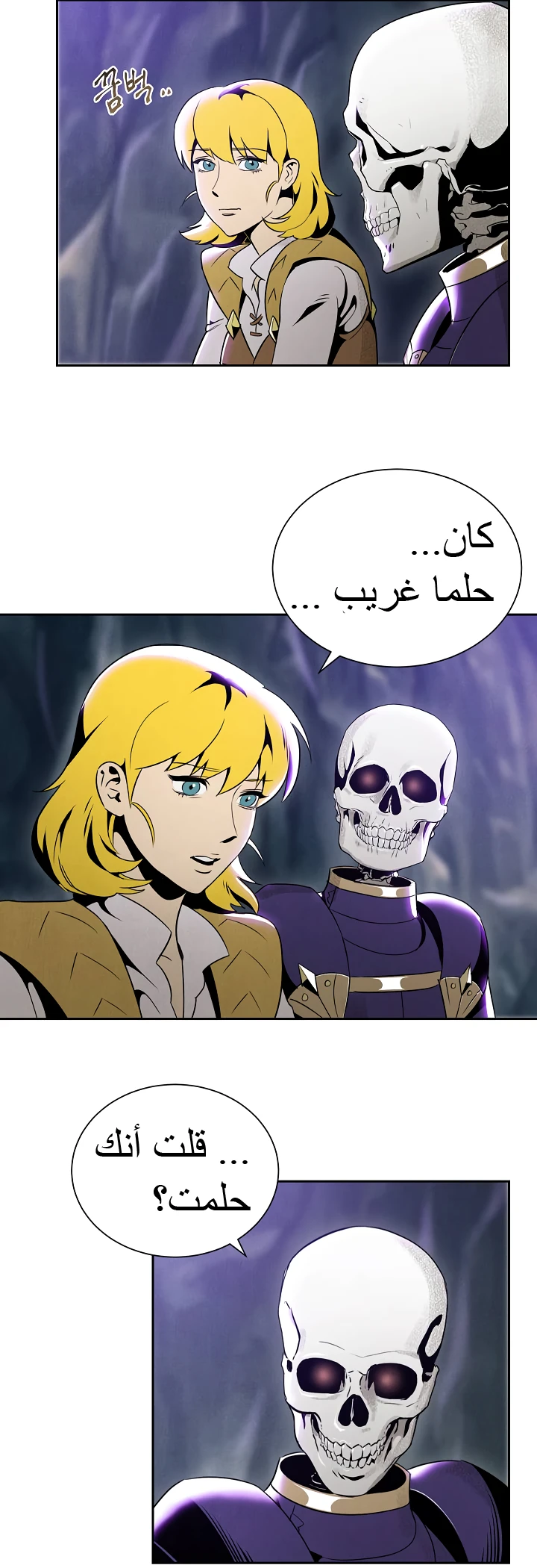 صفحة 17 — Skeleton Soldier Couldn’t Protect the Dungeon الفصل 46