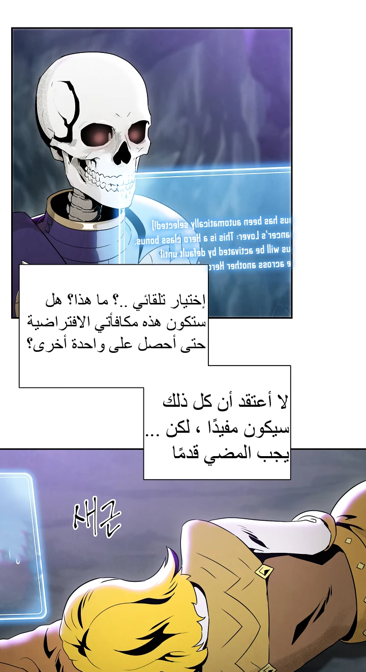 صفحة 10 — Skeleton Soldier Couldn’t Protect the Dungeon الفصل 46