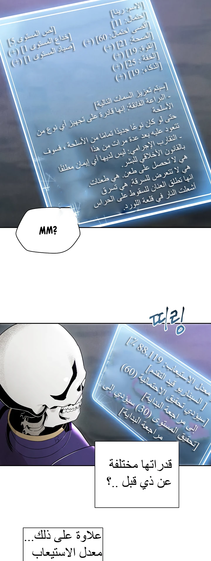 صفحة 12 — Skeleton Soldier Couldn’t Protect the Dungeon الفصل 46