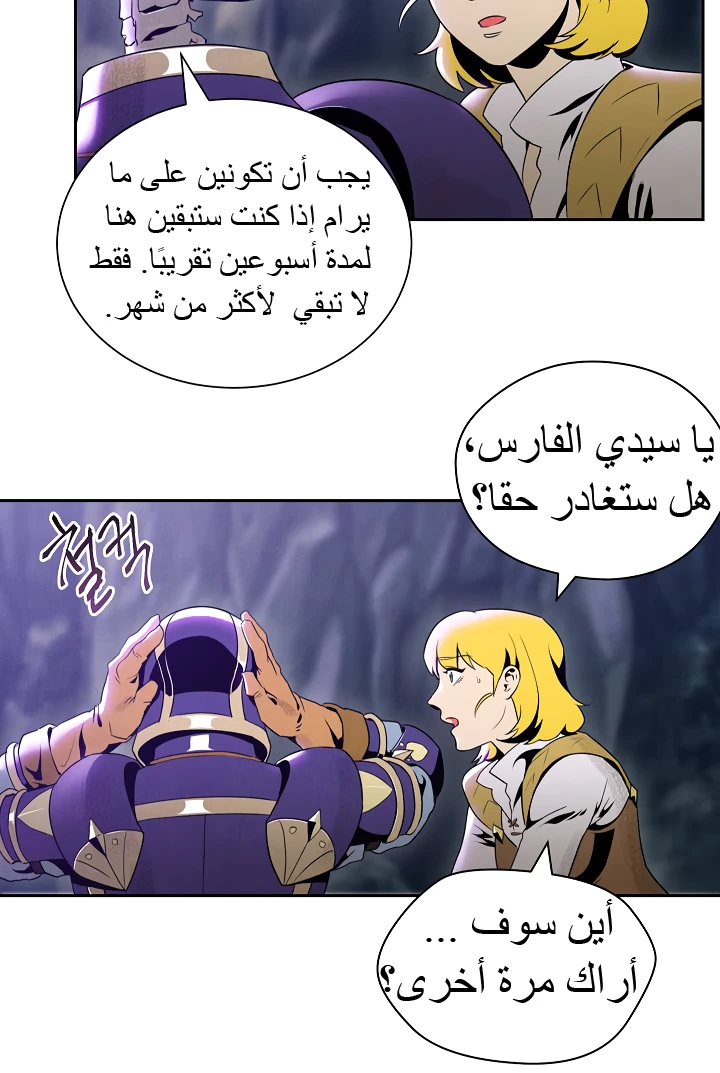 صفحة 24 — Skeleton Soldier Couldn’t Protect the Dungeon الفصل 46