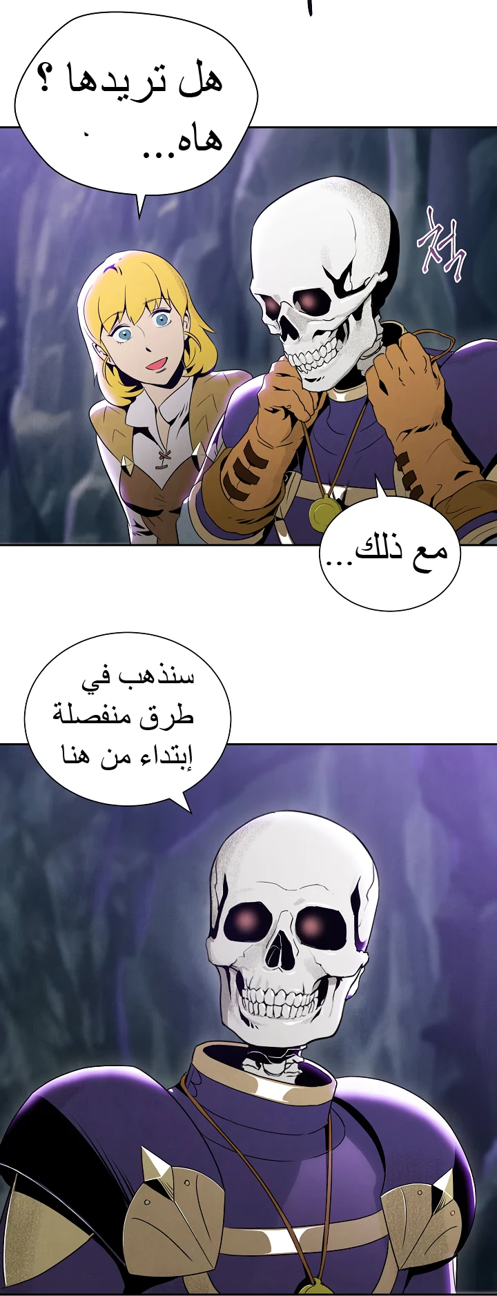 صفحة 21 — Skeleton Soldier Couldn’t Protect the Dungeon الفصل 46