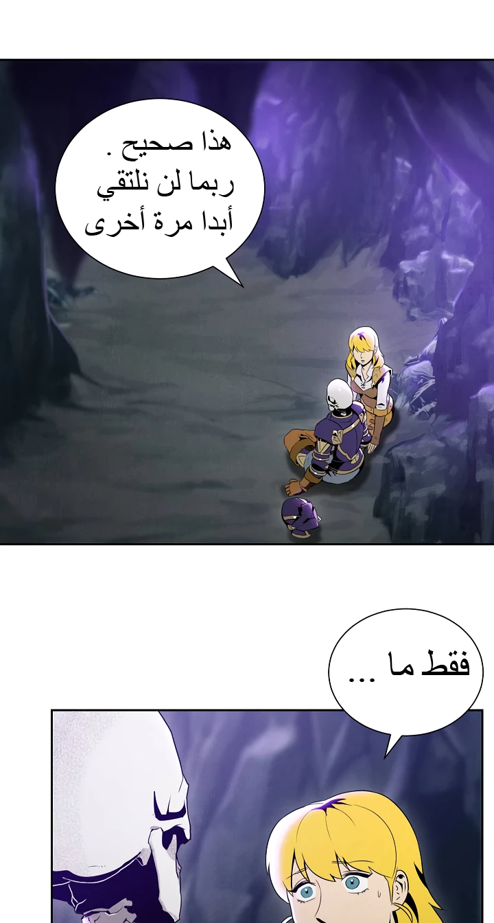 صفحة 23 — Skeleton Soldier Couldn’t Protect the Dungeon الفصل 46