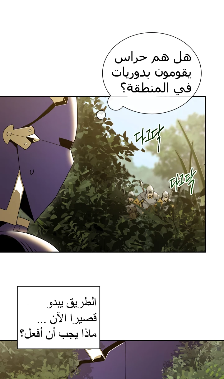 صفحة 36 — Skeleton Soldier Couldn’t Protect the Dungeon الفصل 46