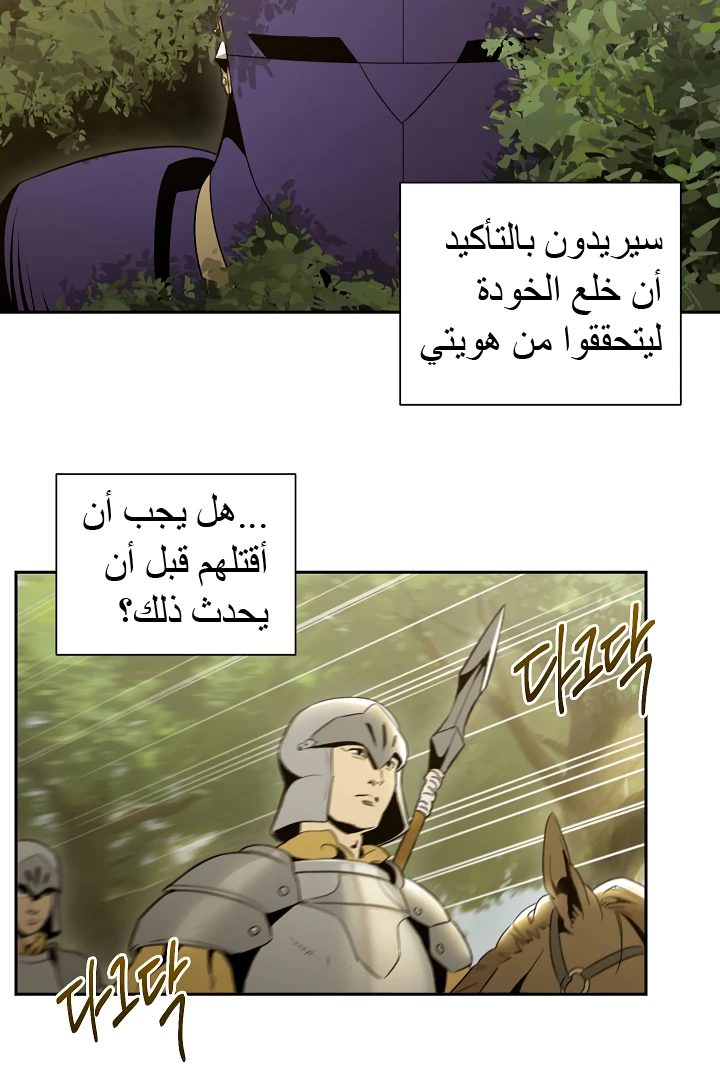 صفحة 37 — Skeleton Soldier Couldn’t Protect the Dungeon الفصل 46