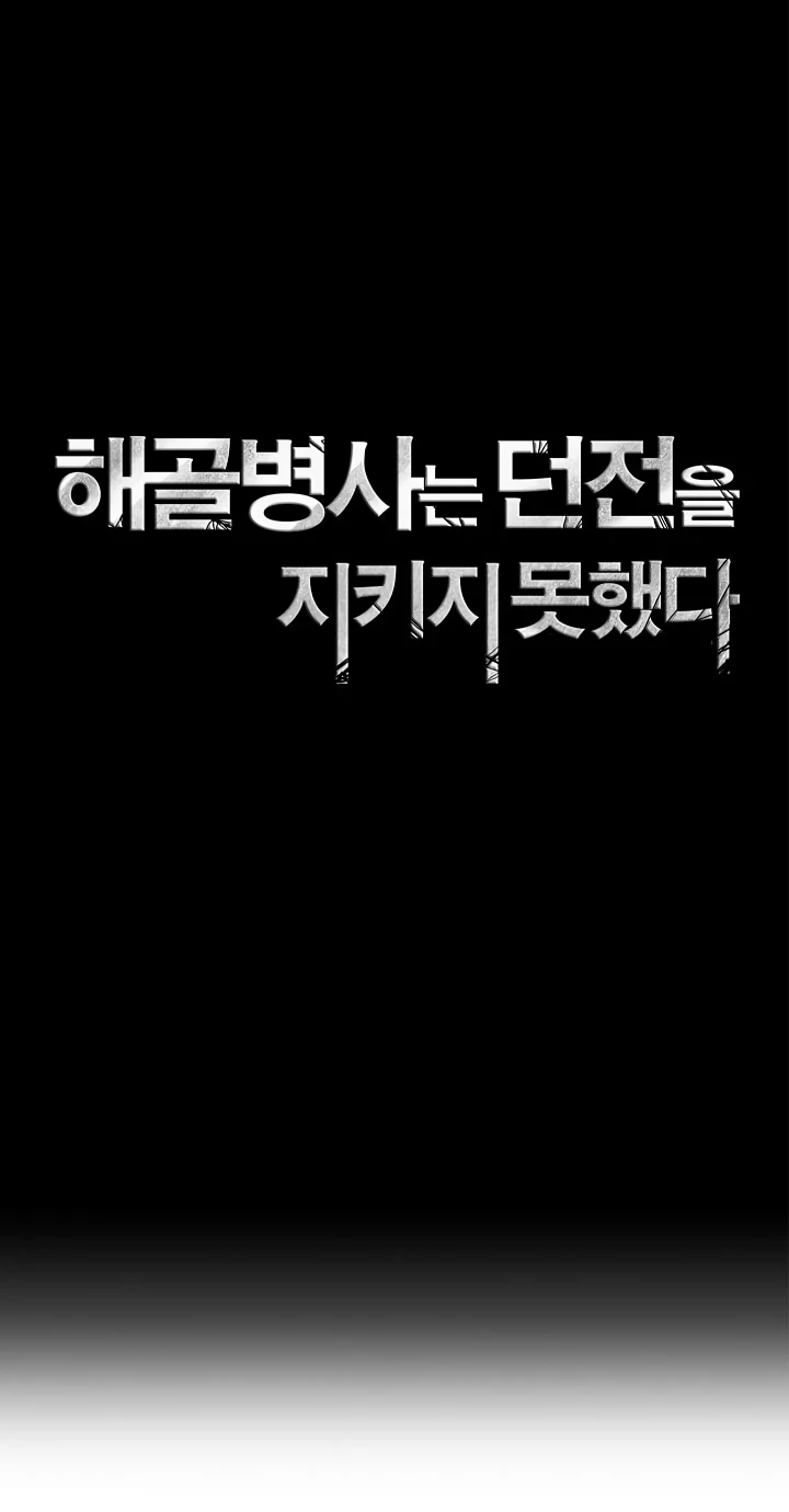 صفحة 32 — Skeleton Soldier Couldn’t Protect the Dungeon الفصل 46