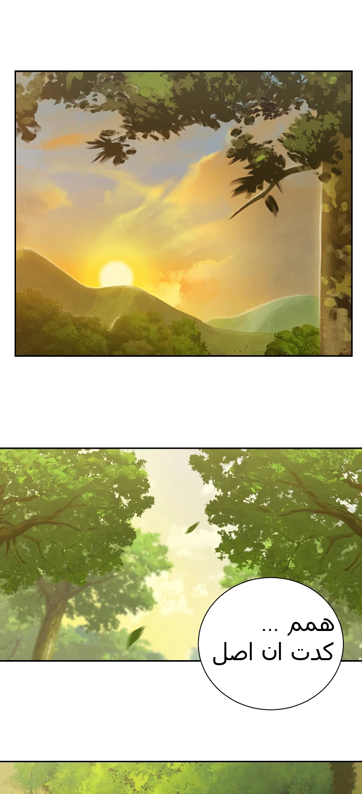 صفحة 33 — Skeleton Soldier Couldn’t Protect the Dungeon الفصل 46