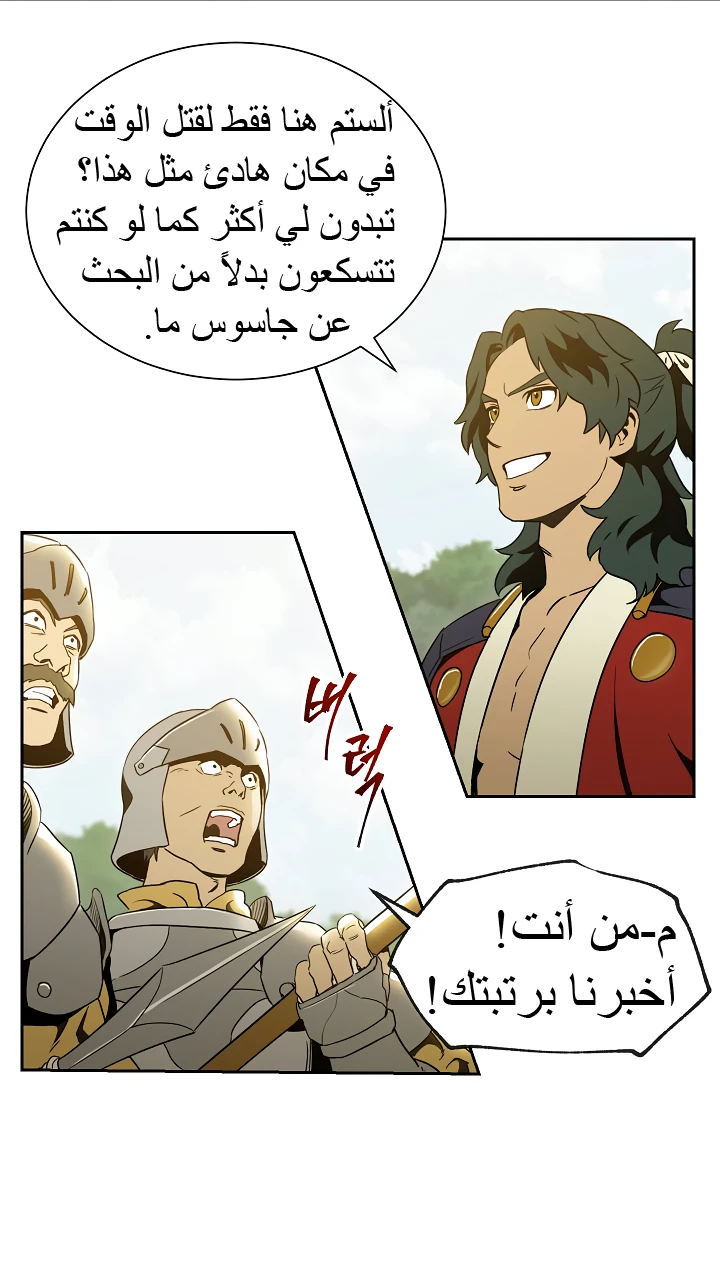 صفحة 45 — Skeleton Soldier Couldn’t Protect the Dungeon الفصل 46