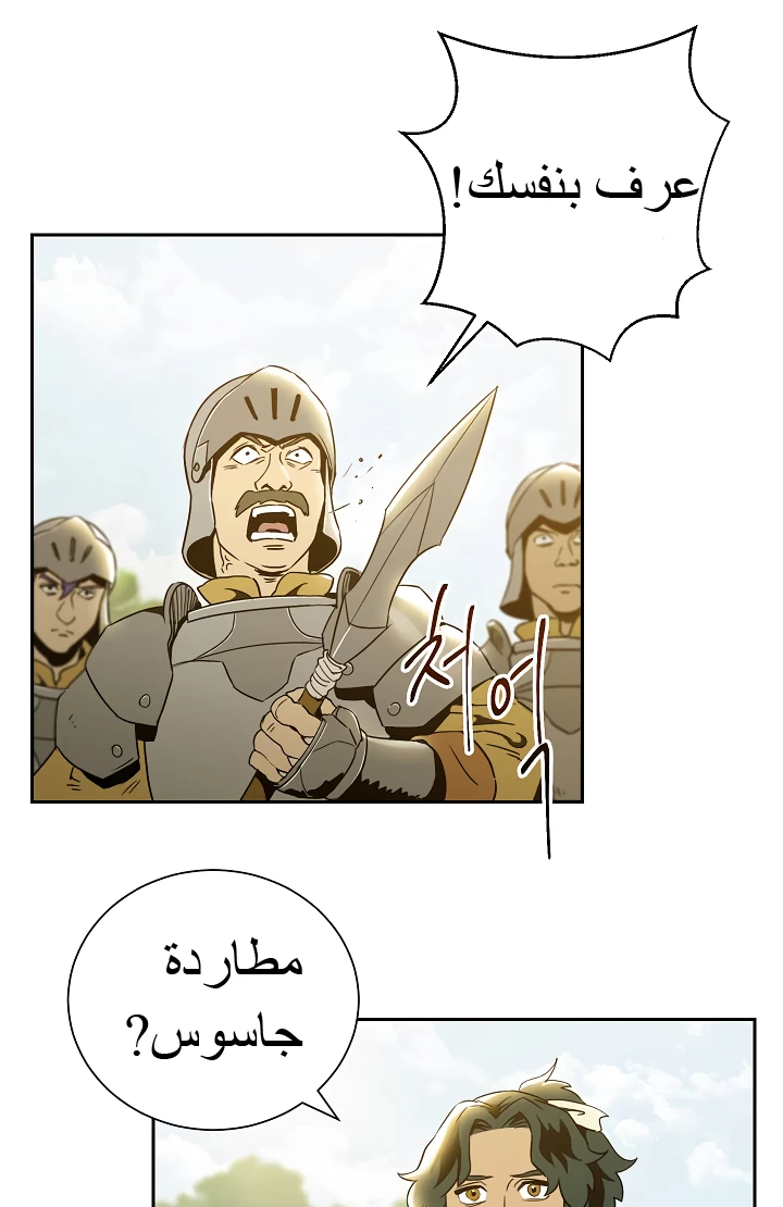 صفحة 43 — Skeleton Soldier Couldn’t Protect the Dungeon الفصل 46