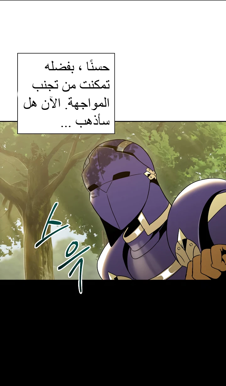 صفحة 56 — Skeleton Soldier Couldn’t Protect the Dungeon الفصل 46