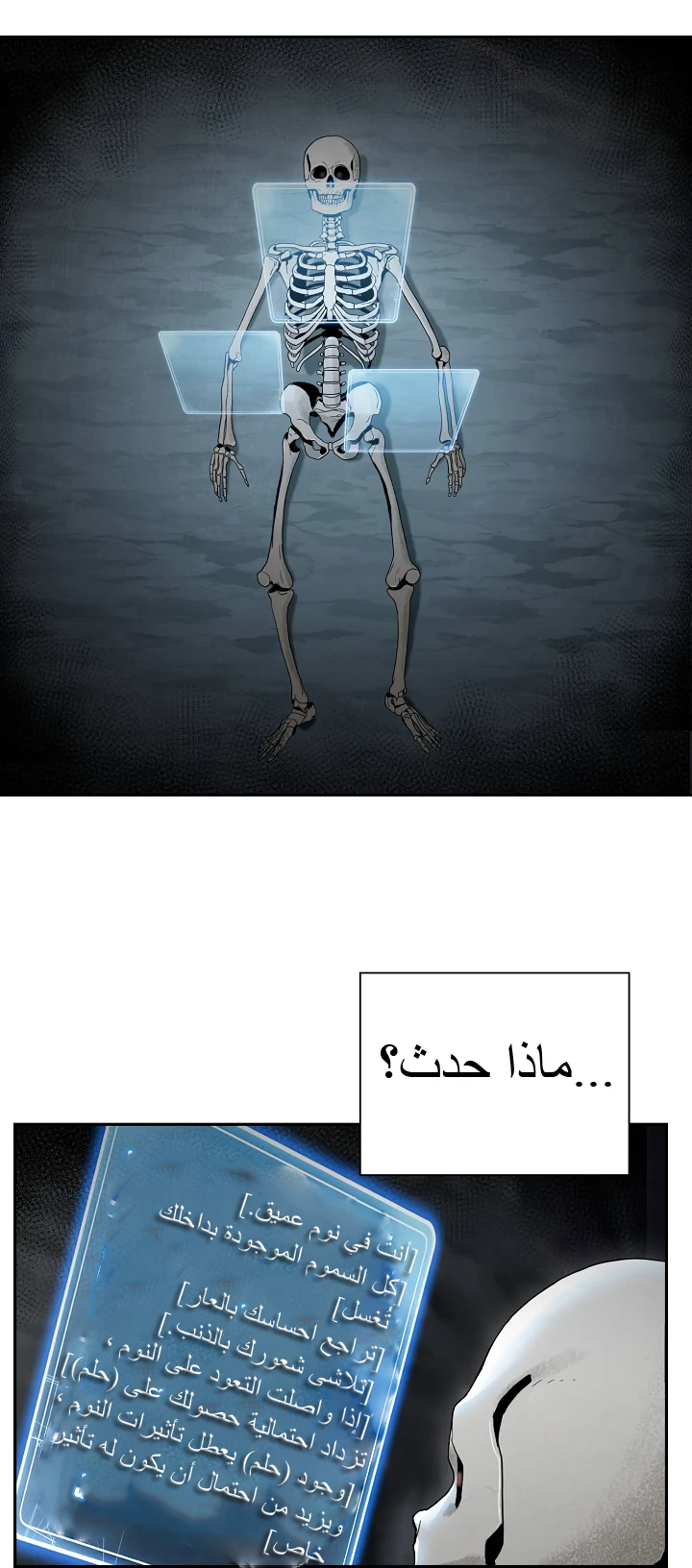 صفحة 4 — Skeleton Soldier Couldn’t Protect the Dungeon الفصل 47