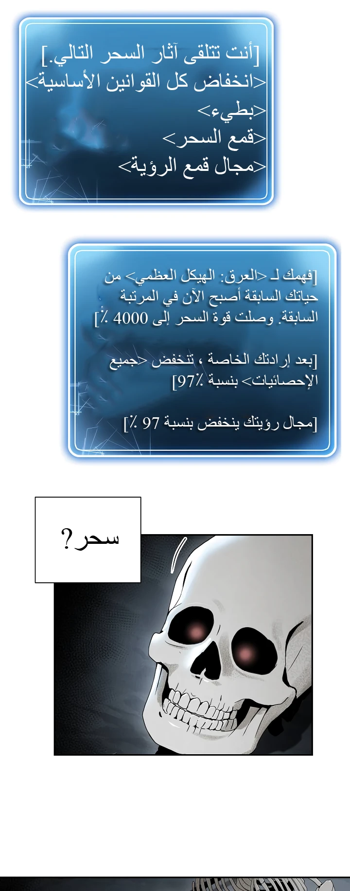 صفحة 7 — Skeleton Soldier Couldn’t Protect the Dungeon الفصل 47