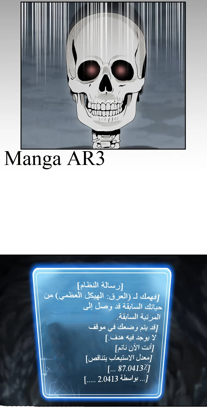 صفحة 3 — Skeleton Soldier Couldn’t Protect the Dungeon الفصل 47