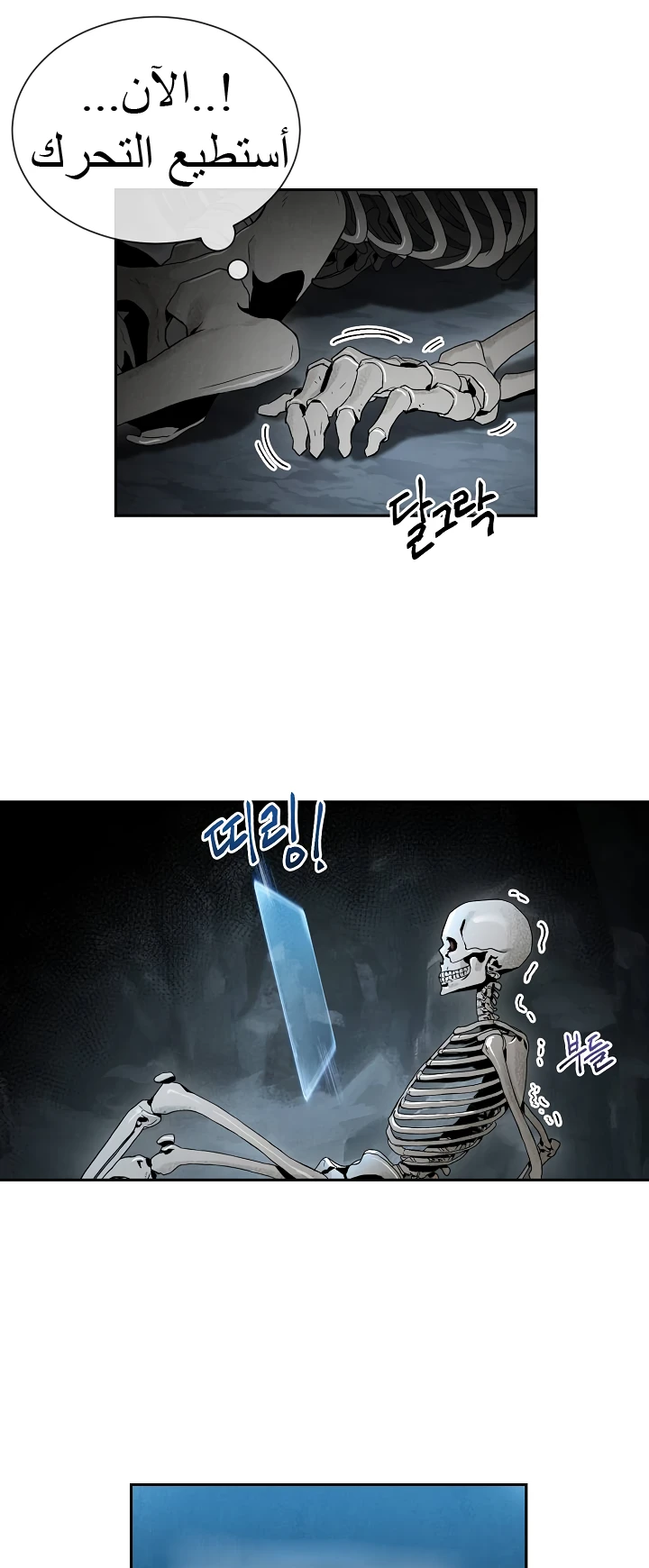 صفحة 10 — Skeleton Soldier Couldn’t Protect the Dungeon الفصل 47