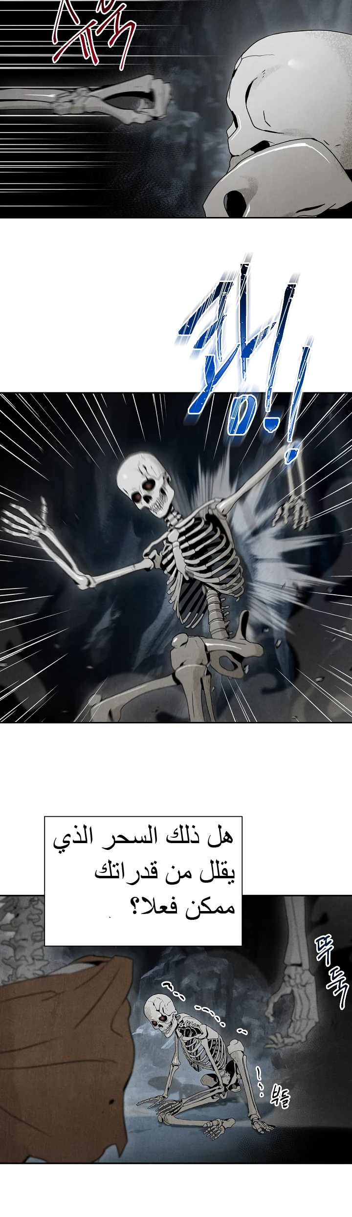 صفحة 20 — Skeleton Soldier Couldn’t Protect the Dungeon الفصل 47