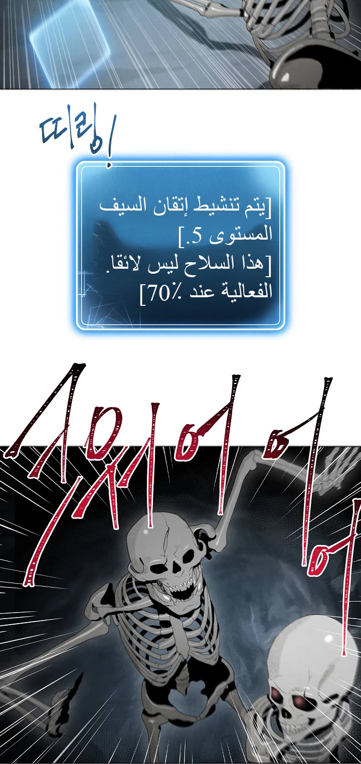 صفحة 43 — Skeleton Soldier Couldn’t Protect the Dungeon الفصل 47