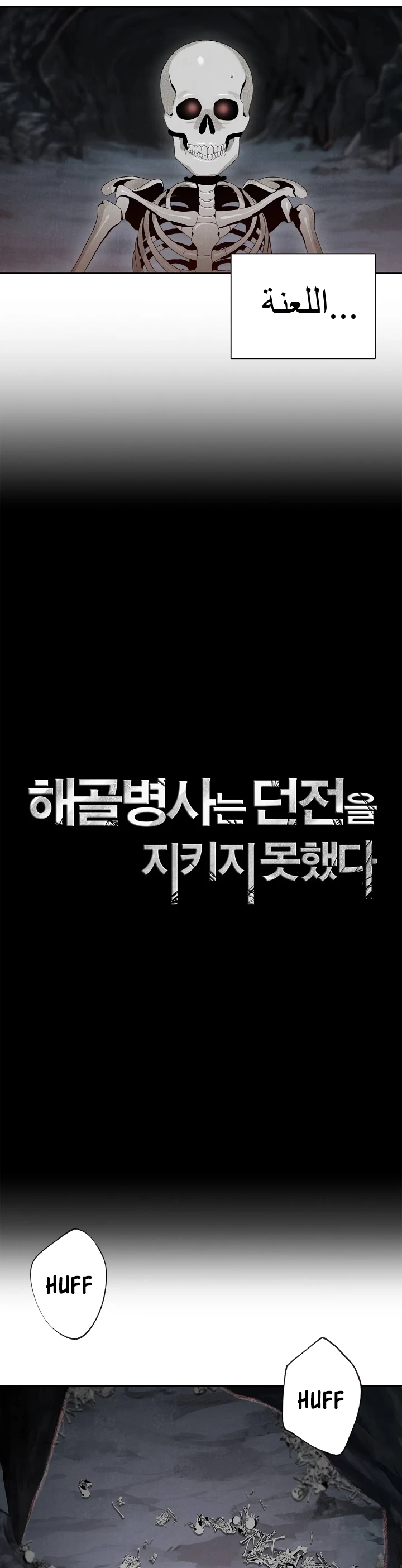 صفحة 5 — Skeleton Soldier Couldn’t Protect the Dungeon الفصل 48
