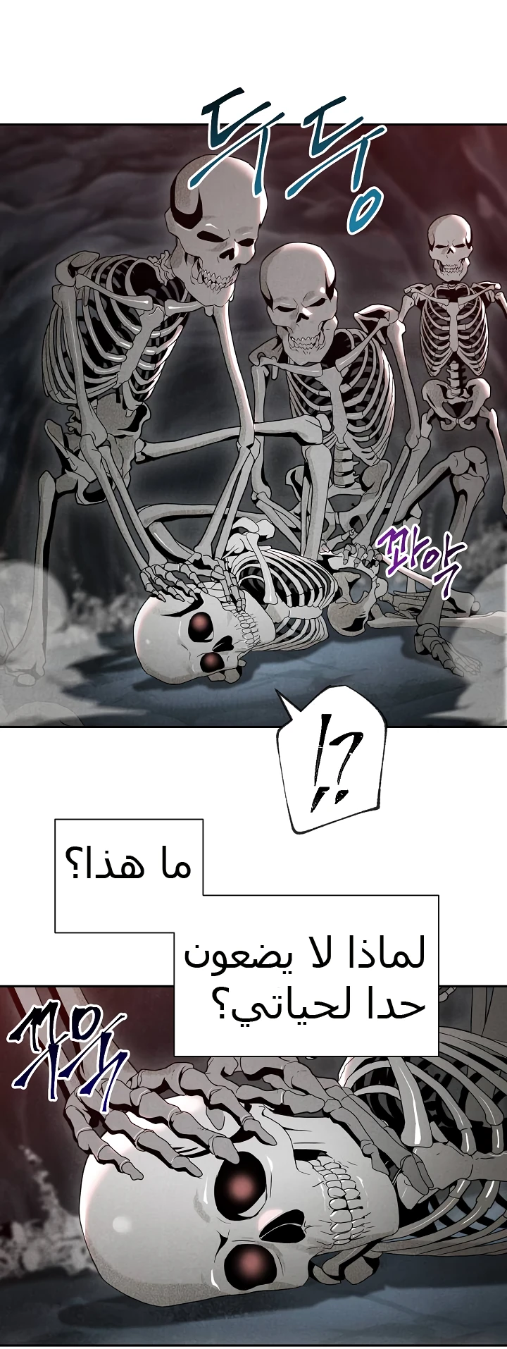 صفحة 19 — Skeleton Soldier Couldn’t Protect the Dungeon الفصل 48