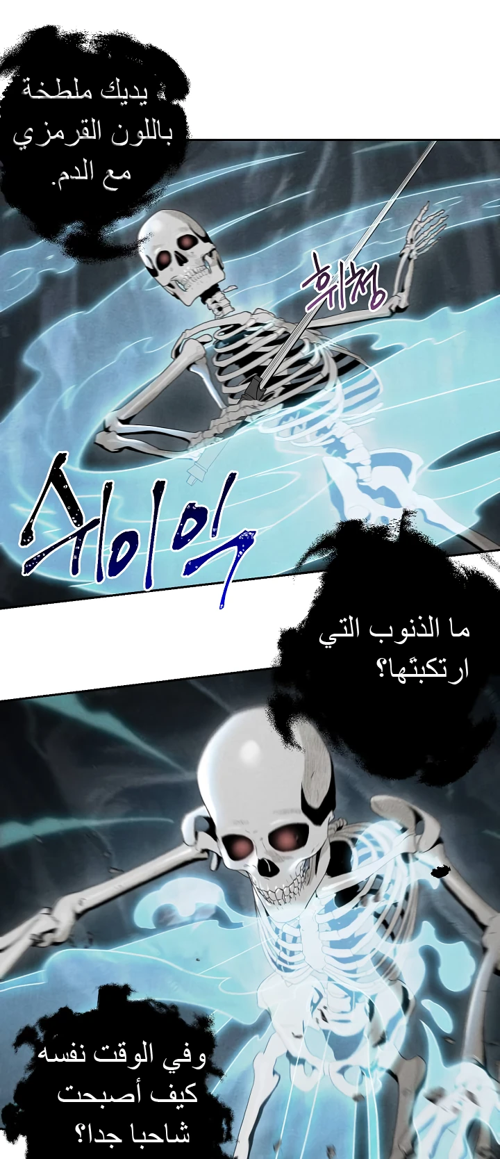 صفحة 28 — Skeleton Soldier Couldn’t Protect the Dungeon الفصل 48