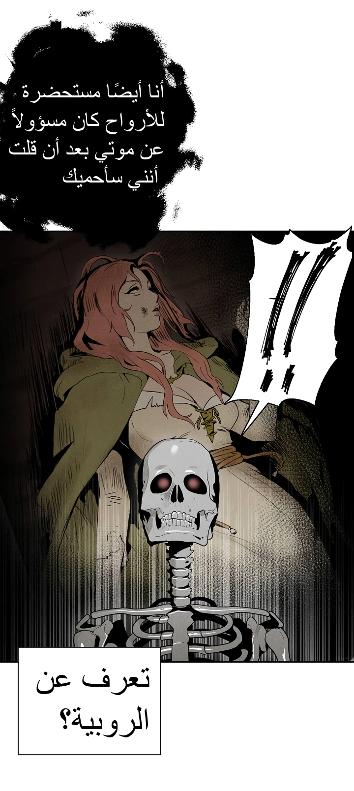 صفحة 34 — Skeleton Soldier Couldn’t Protect the Dungeon الفصل 48