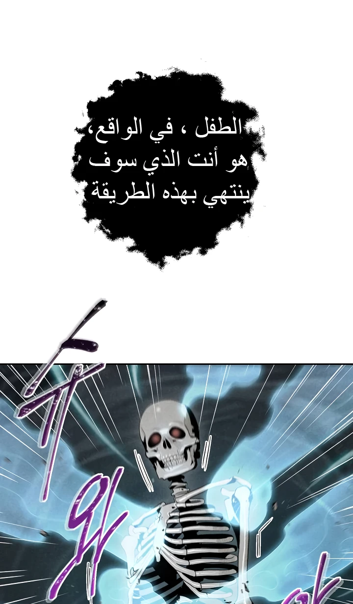 صفحة 36 — Skeleton Soldier Couldn’t Protect the Dungeon الفصل 48