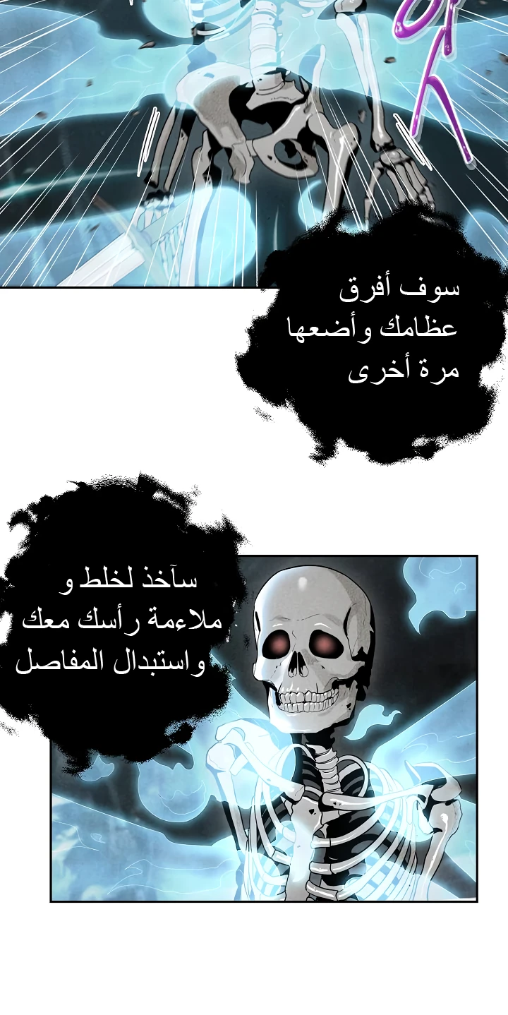 صفحة 37 — Skeleton Soldier Couldn’t Protect the Dungeon الفصل 48