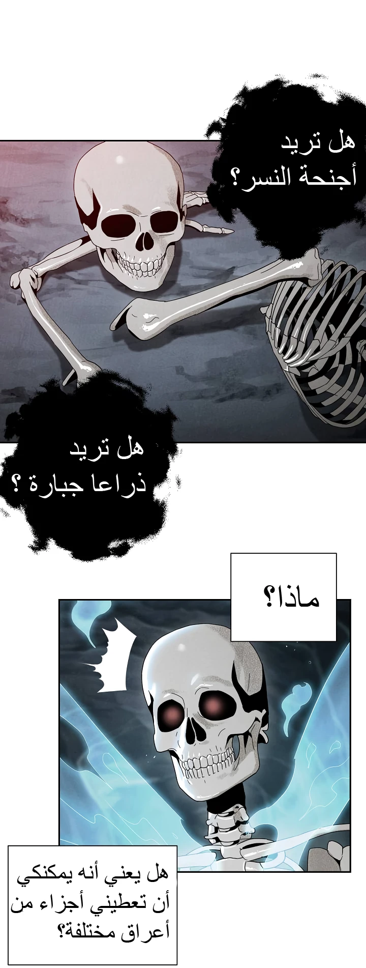 صفحة 38 — Skeleton Soldier Couldn’t Protect the Dungeon الفصل 48