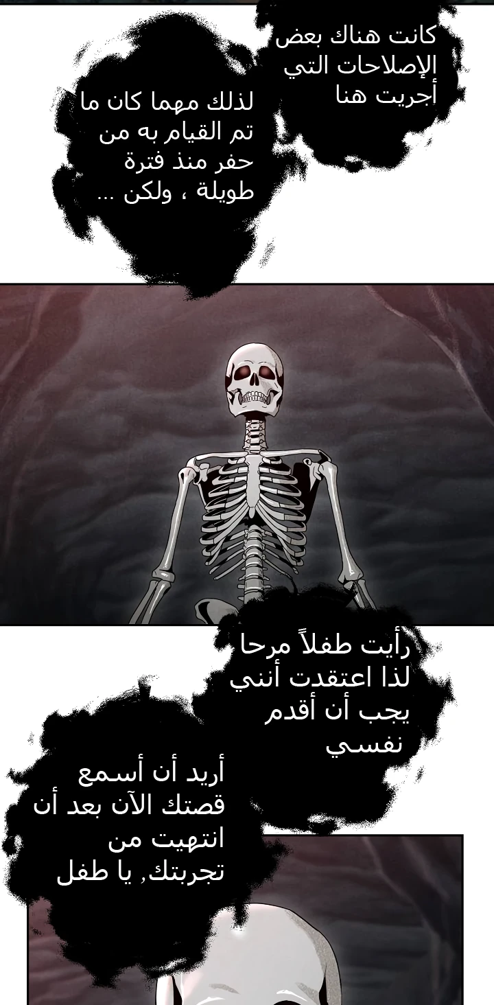 صفحة 44 — Skeleton Soldier Couldn’t Protect the Dungeon الفصل 48