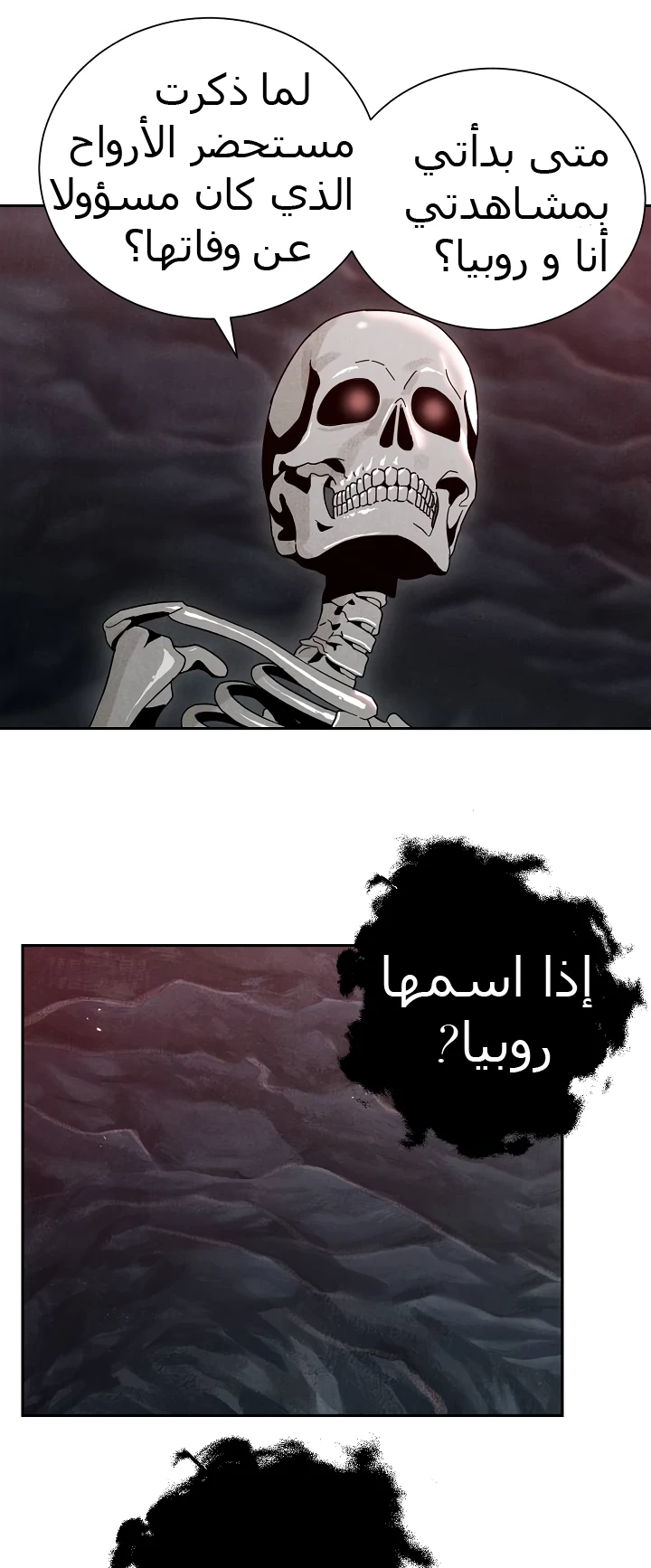 صفحة 47 — Skeleton Soldier Couldn’t Protect the Dungeon الفصل 48