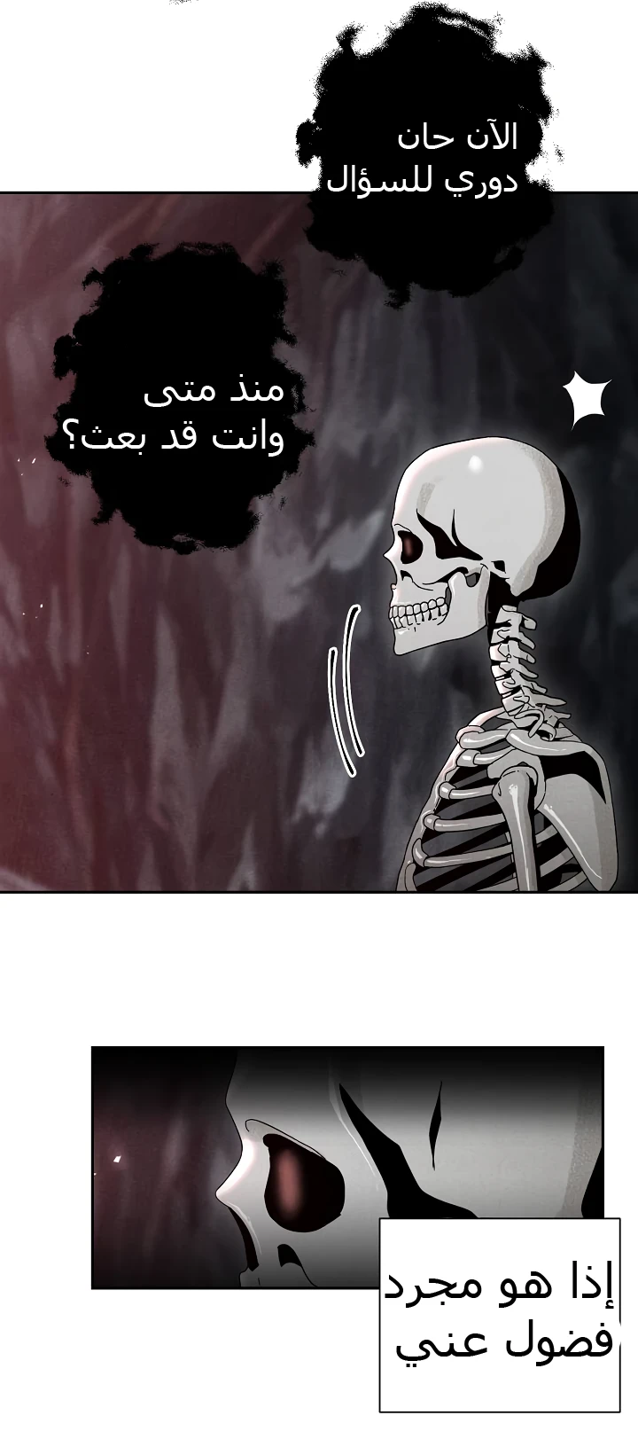 صفحة 49 — Skeleton Soldier Couldn’t Protect the Dungeon الفصل 48