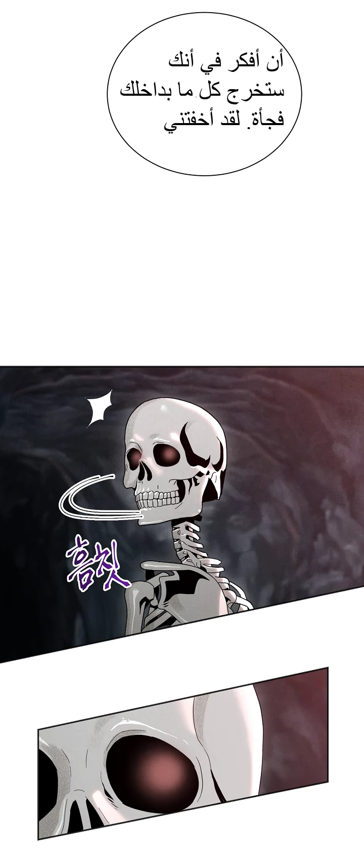 صفحة 54 — Skeleton Soldier Couldn’t Protect the Dungeon الفصل 48