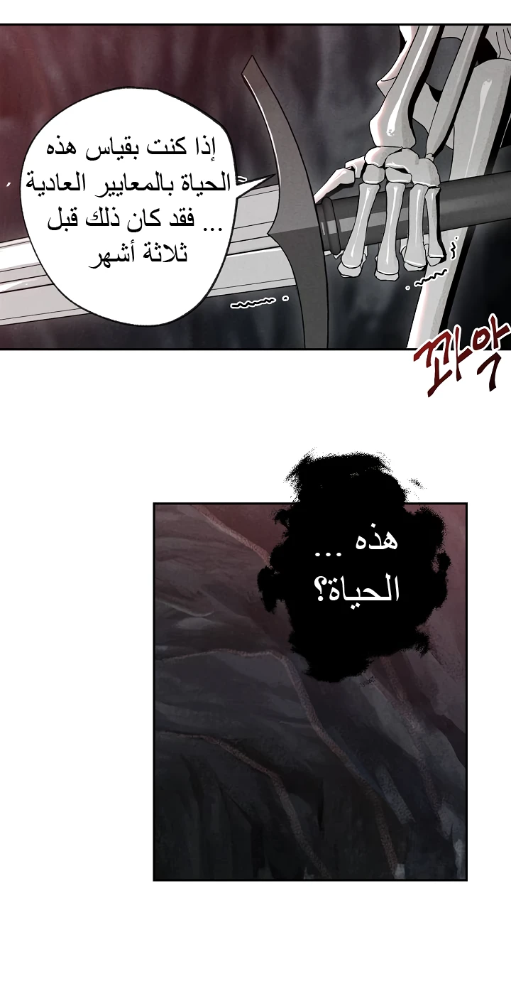 صفحة 50 — Skeleton Soldier Couldn’t Protect the Dungeon الفصل 48